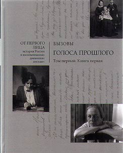Byzovs. Voices of the past. In 2 volumes