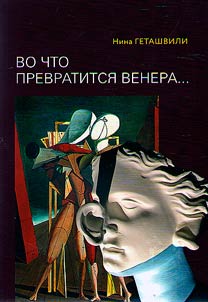 Vo chto prevratitsi︠a︡ Venera…