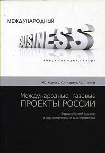 International gas projects of Russia