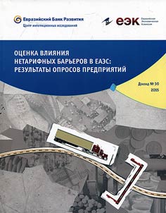 Ot︠s︡enka vlii︠a︡nii︠a︡ netarifnykh barʹerov v EAES