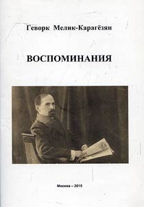 Vospominanii︠a︡. Politicheskai︠a︡ situat︠s︡ii︠a︡ v Zakavkazʹe v 1917-1918 gg.