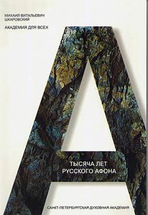 Tysi︠a︡cha let Russkogo Afona