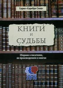 Knigi i sudʹby