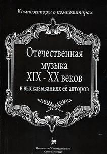Composers about composers