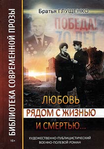 Love together with life and death