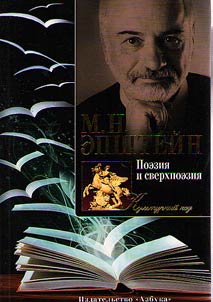 Poetry and super-poetry