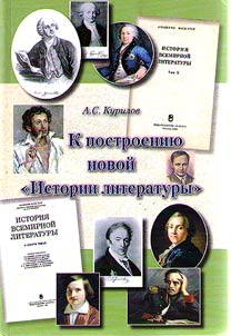 K postroenii︠u︡ novoĭ Istorii literatury
