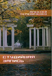Studiĭnai︠a︡ zapisʹ