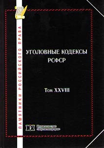 Pami︠a︡tniki rossiĭskogo prava v 35 tomakh