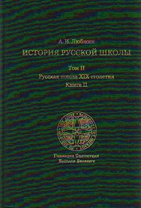 Istorii︠a︡ russkoĭ shkoly