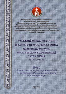 Russian language, history and culture at the turn of eras