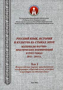 Russian language, history and culture at the turn of eras