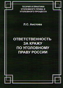 Ответственность за кражу по уголовному праву России