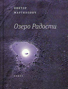 Ozero radosti