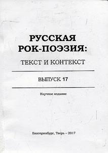 Russian rock poetry: text and context