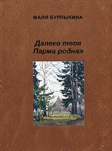Your native Parma is far away (Nikolay and Boris Shakhov)