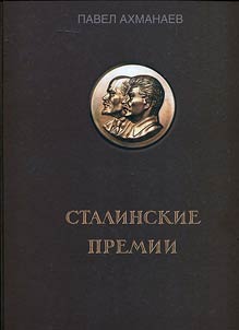 Stalinskie premii