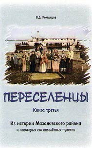 Iz istorii Mazanovskogo raĭona i nekotorykh ego naselennykh punktov