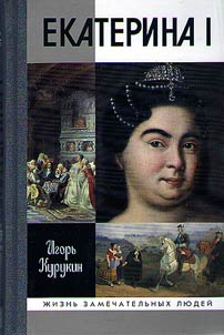 Catherine I