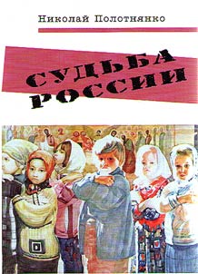 Sudʹba Rossii