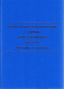 Kni︠a︡zʹ imperatorskoĭ krovi Gavriil Konstantinovich. 1887–1955
