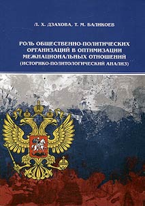 The impact of social and political organizations in optimizing international relations (historical and political study)