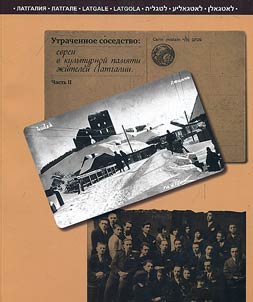 Neighborship lost: Jews in the cultural memory of contemporary Latgale