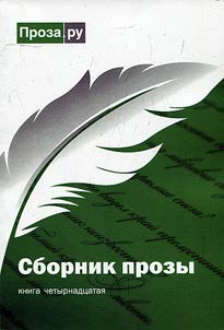 Sbornik prozy