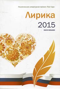 Poet goda 2015