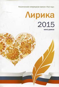 Poet goda 2015