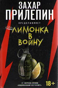 Лимонка в войну