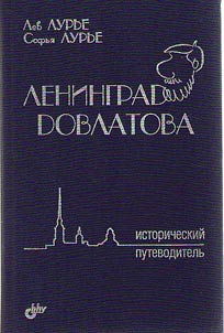 Leningrad Dovlatova