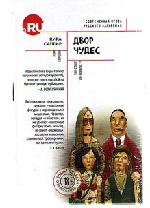 Dvor chudes