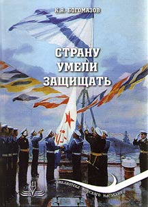 Страну умели защищать