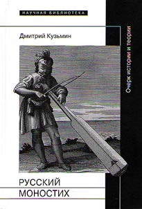 Russkiĭ monostikh
