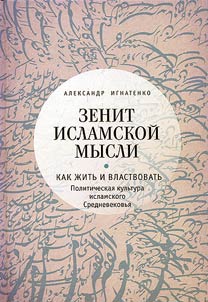 Zenit islamskoĭ mysli. v 3 tomakh