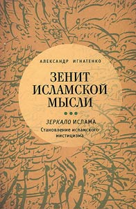 Zenit islamskoĭ mysli. v 3 tomakh