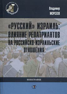"Russkiĭ" Izrailʹ