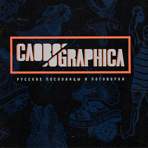 SLOVOGRAPHICA