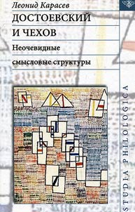 Dostoevskiĭ i Chekhov
