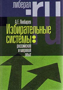 Izbiratelʹnye sistemy