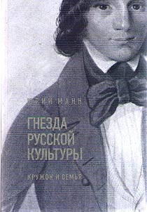 Gnezda russkoĭ kulʹtury (kruz︠h︡ok i semʹi︠a︡)