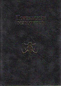 Gadmen of mammoths