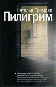 Piligrim