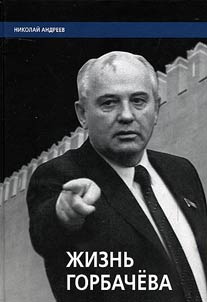 Z︠H︡iznʹ Gorbacheva