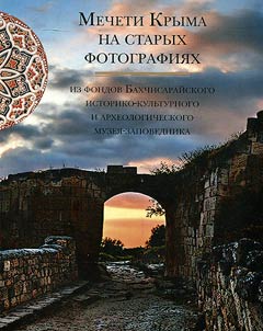Mecheti Kryma na starykh fotografii︠a︡kh
