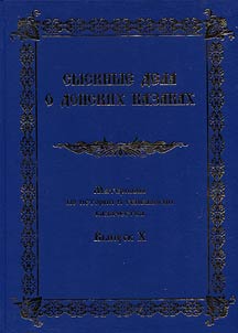 Detective cases of Don Cossacks