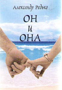 He and she