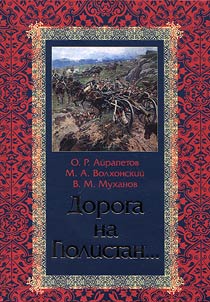Дорога на Гюлистан