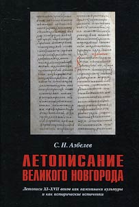 Chronicles of Veliky Novgorod